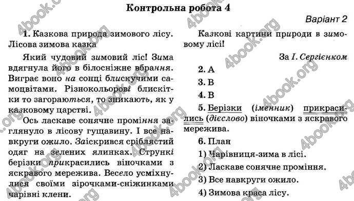 Відповіді Українська мова ДПА 2018 Вашуленко. ГДЗ