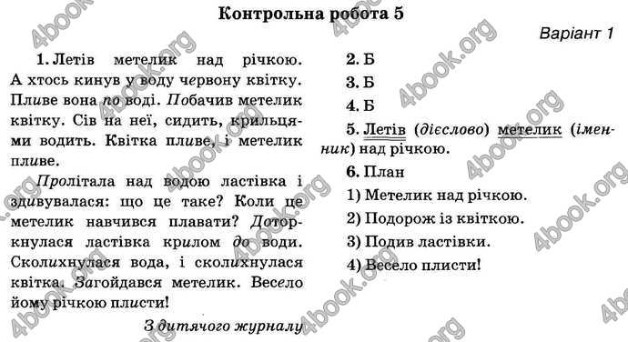 Відповіді Українська мова ДПА 2018 Вашуленко. ГДЗ