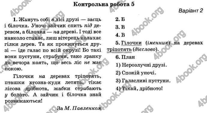 Відповіді Українська мова ДПА 2018 Вашуленко. ГДЗ