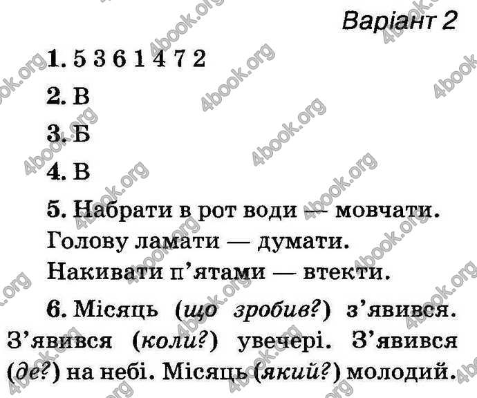 Відповіді Українська мова ДПА 2018 Вашуленко. ГДЗ