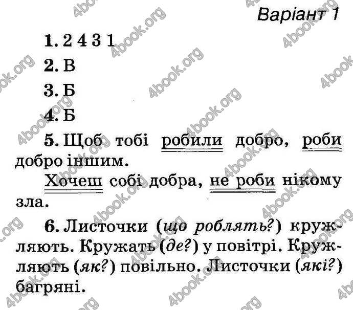 Відповіді Українська мова ДПА 2018 Вашуленко. ГДЗ