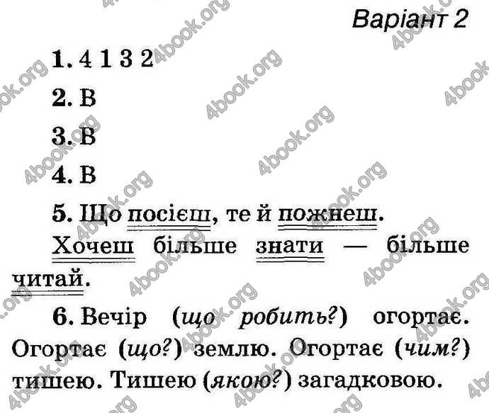 Відповіді Українська мова ДПА 2018 Вашуленко. ГДЗ