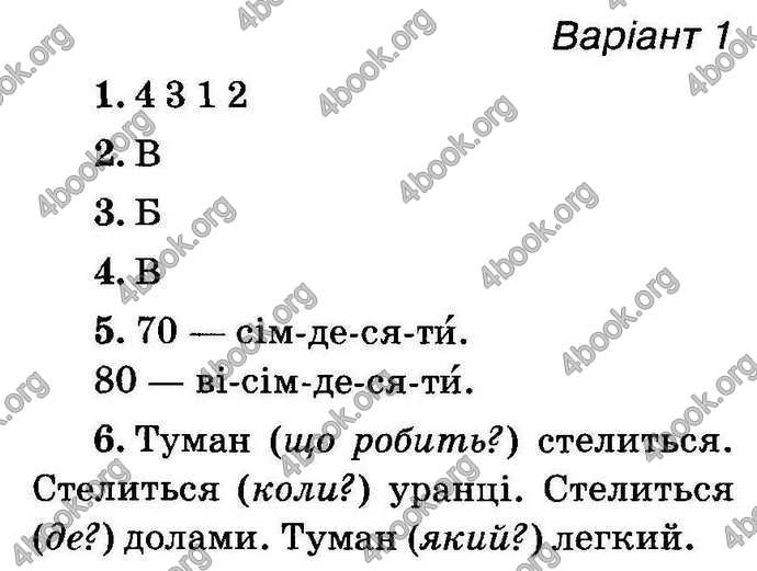 Відповіді Українська мова ДПА 2018 Вашуленко. ГДЗ