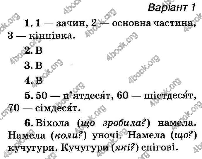 Відповіді Українська мова ДПА 2018 Вашуленко. ГДЗ