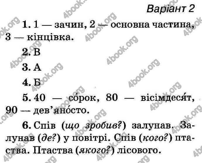 Відповіді Українська мова ДПА 2018 Вашуленко. ГДЗ