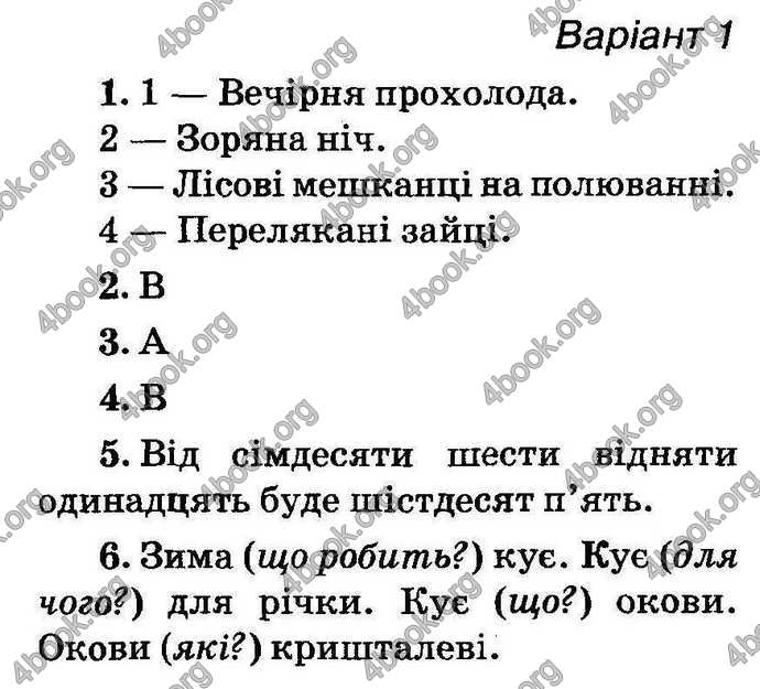 Відповіді Українська мова ДПА 2018 Вашуленко. ГДЗ