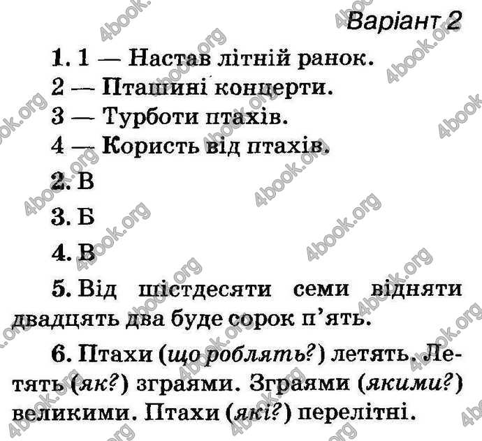 Відповіді Українська мова ДПА 2018 Вашуленко. ГДЗ