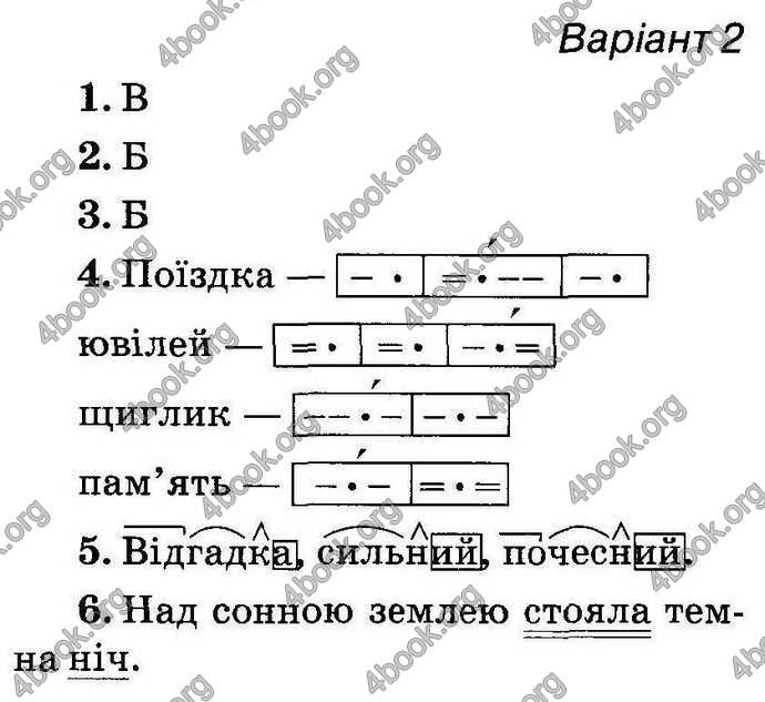 Відповіді Українська мова ДПА 2018 Вашуленко. ГДЗ