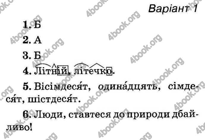 Відповіді Українська мова ДПА 2018 Вашуленко. ГДЗ