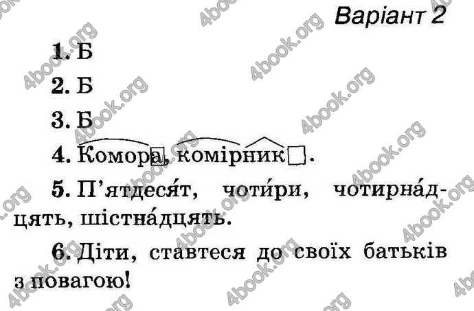 Відповіді Українська мова ДПА 2018 Вашуленко. ГДЗ