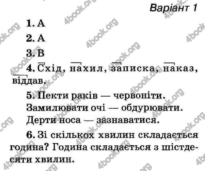 Відповіді Українська мова ДПА 2018 Вашуленко. ГДЗ