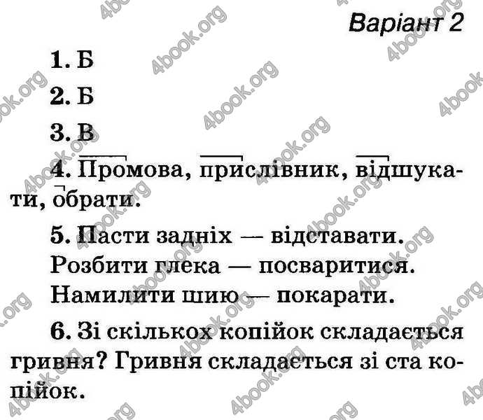 Відповіді Українська мова ДПА 2018 Вашуленко. ГДЗ