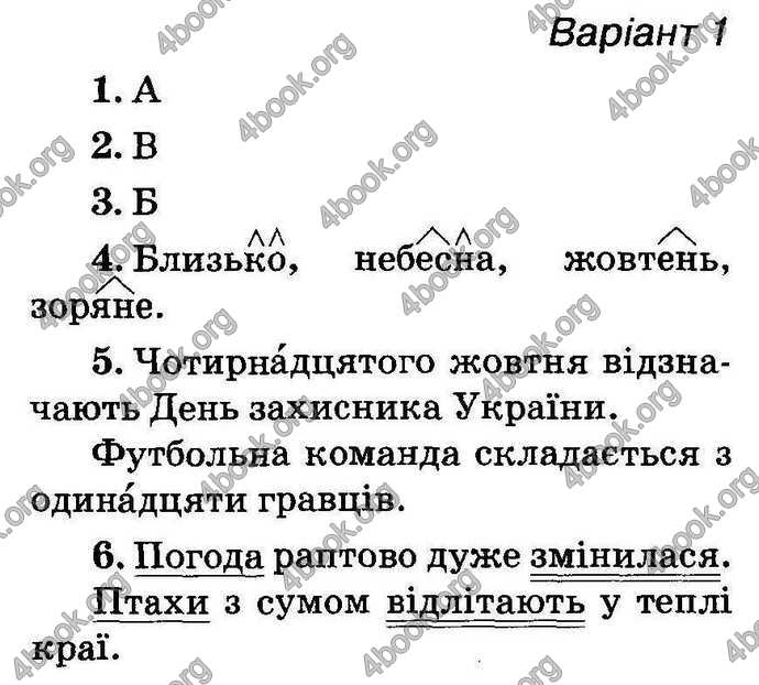 Відповіді Українська мова ДПА 2018 Вашуленко. ГДЗ