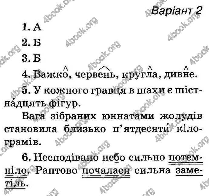 Відповіді Українська мова ДПА 2018 Вашуленко. ГДЗ