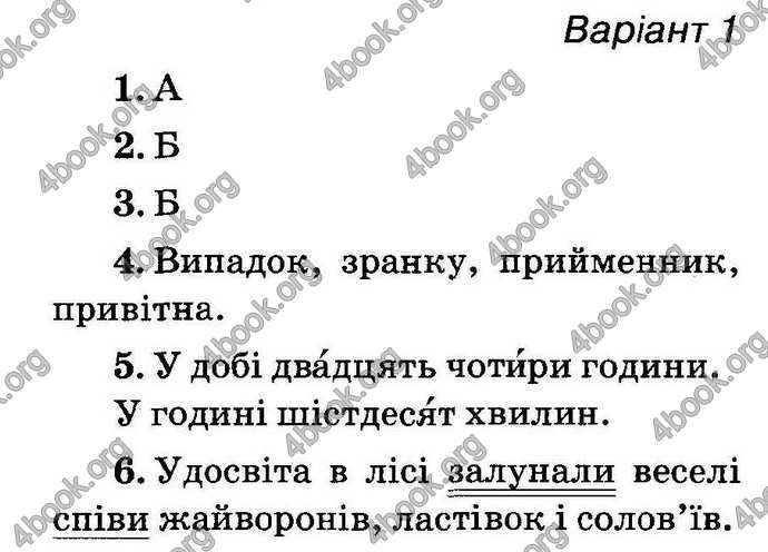 Відповіді Українська мова ДПА 2018 Вашуленко. ГДЗ