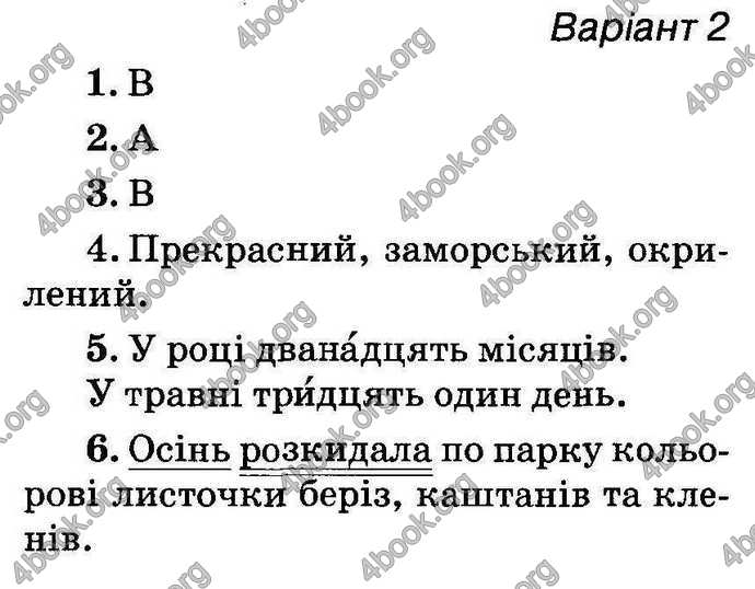 Відповіді Українська мова ДПА 2018 Вашуленко. ГДЗ