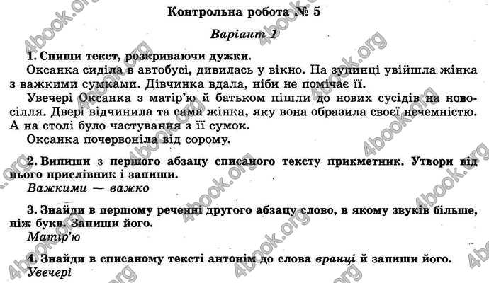 Відповіді Українська мова ДПА 2018 Пономарьова. ГДЗ