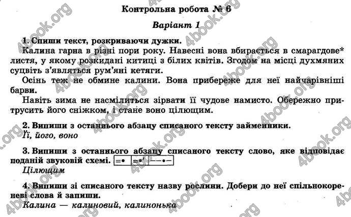 Відповіді Українська мова ДПА 2018 Пономарьова. ГДЗ