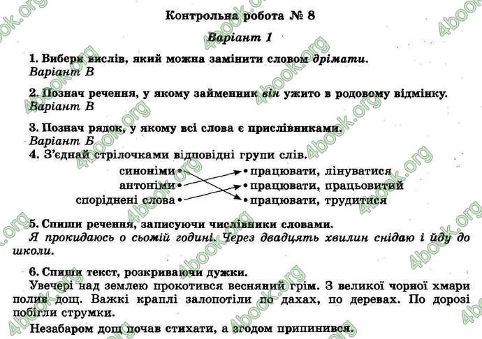 Відповіді Українська мова ДПА 2018 Пономарьова. ГДЗ