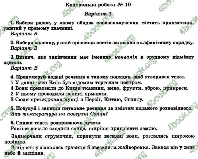 Відповіді Українська мова ДПА 2018 Пономарьова. ГДЗ