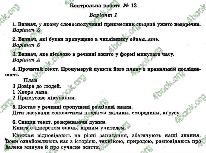 Відповіді Українська мова ДПА 2018 Пономарьова. ГДЗ