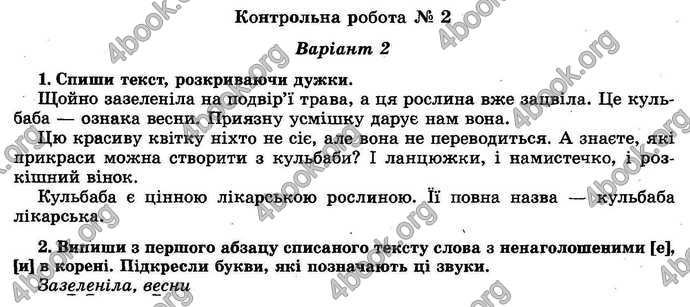 Відповіді Українська мова ДПА 2018 Пономарьова. ГДЗ