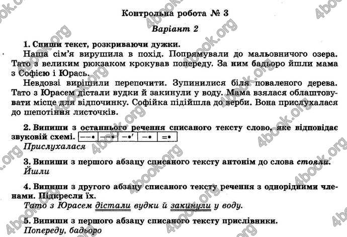 Відповіді Українська мова ДПА 2018 Пономарьова. ГДЗ