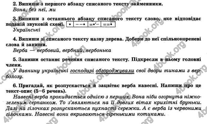 Відповіді Українська мова ДПА 2018 Пономарьова. ГДЗ