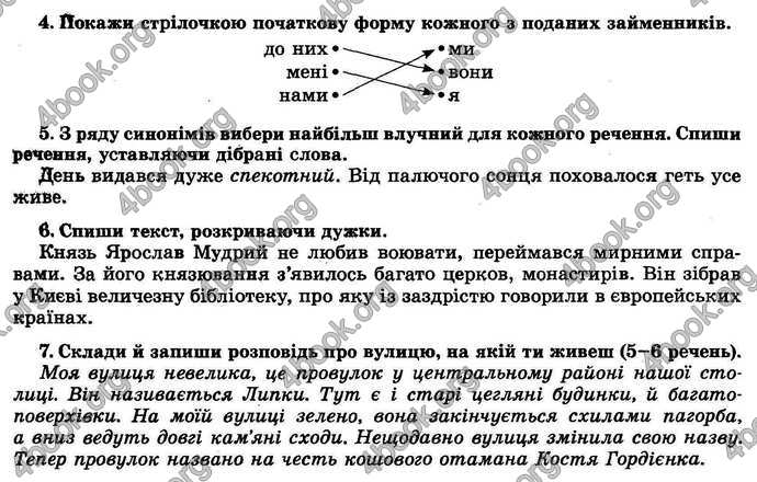 Відповіді Українська мова ДПА 2018 Пономарьова. ГДЗ