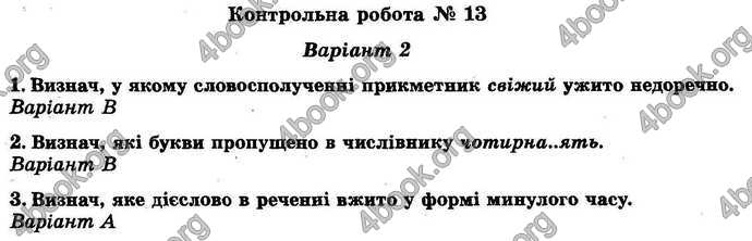 Відповіді Українська мова ДПА 2018 Пономарьова. ГДЗ