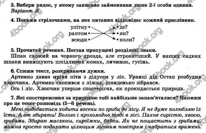 Відповіді Українська мова ДПА 2018 Пономарьова. ГДЗ