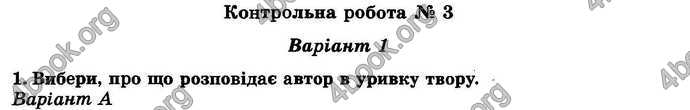 Відповіді Літературне читання ДПА 2018 Науменко. ГДЗ