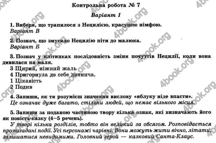 Відповіді Літературне читання ДПА 2018 Науменко. ГДЗ