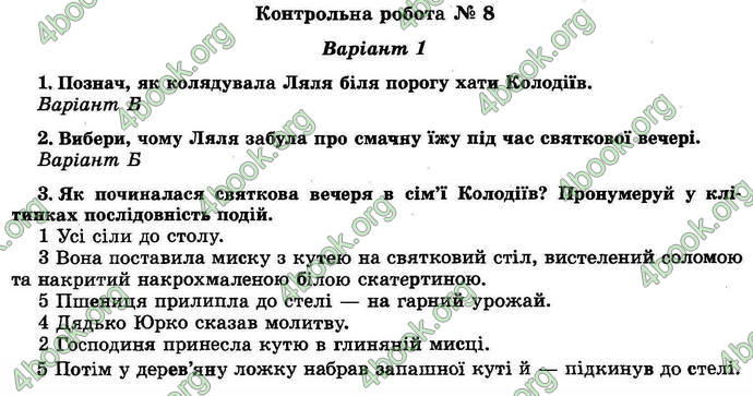 Відповіді Літературне читання ДПА 2018 Науменко. ГДЗ
