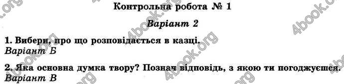 Відповіді Літературне читання ДПА 2018 Науменко. ГДЗ