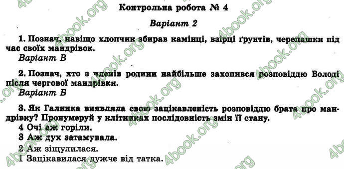 Відповіді Літературне читання ДПА 2018 Науменко. ГДЗ