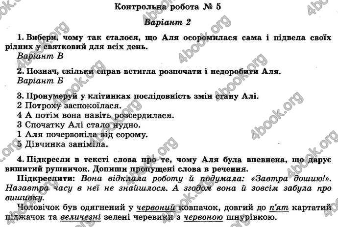 Відповіді Літературне читання ДПА 2018 Науменко. ГДЗ