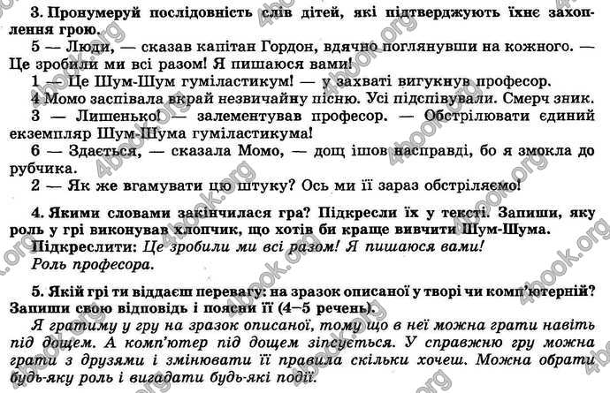 Відповіді Літературне читання ДПА 2018 Науменко. ГДЗ