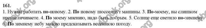 Ответы Русский язык 9 класс Баландина (5). ГДЗ