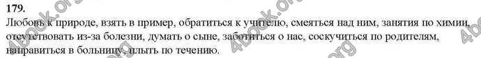 Ответы Русский язык 9 класс Баландина (5). ГДЗ