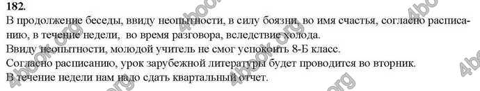 Ответы Русский язык 9 класс Баландина (5). ГДЗ