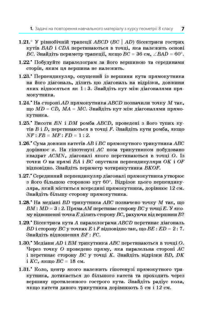 Геометрія 9 клас Мерзляк 2017 (Погл.)
