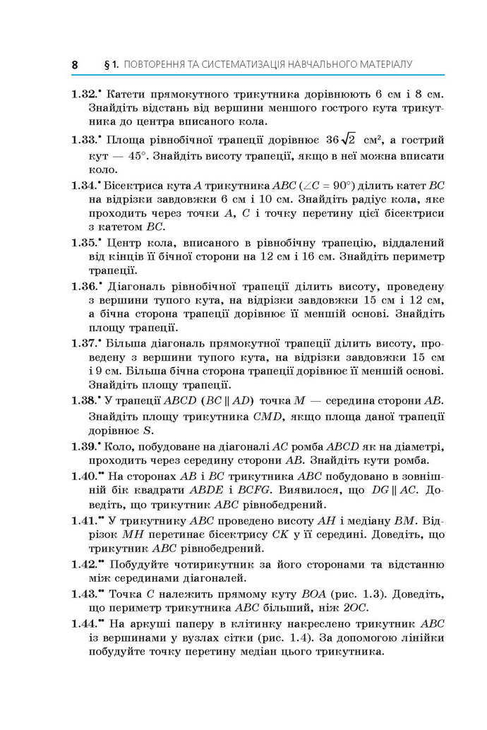 Геометрія 9 клас Мерзляк 2017 (Погл.)