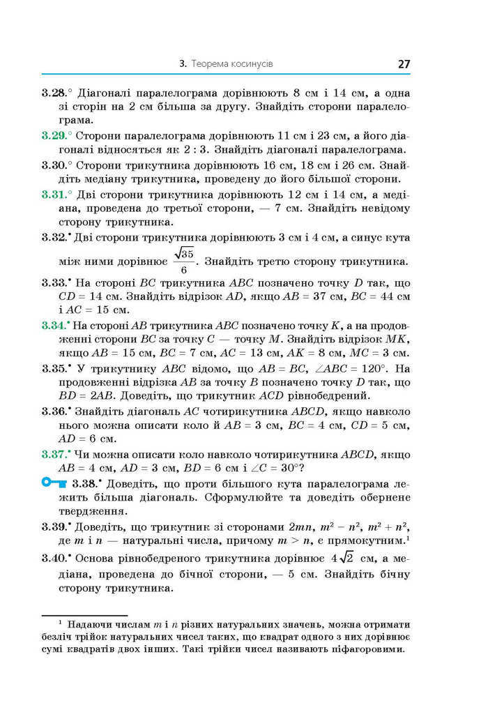 Геометрія 9 клас Мерзляк 2017 (Погл.)