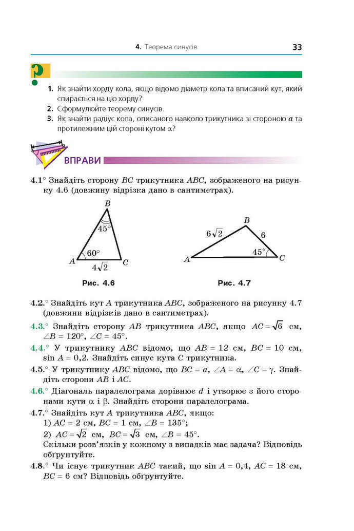 Геометрія 9 клас Мерзляк 2017 (Погл.)