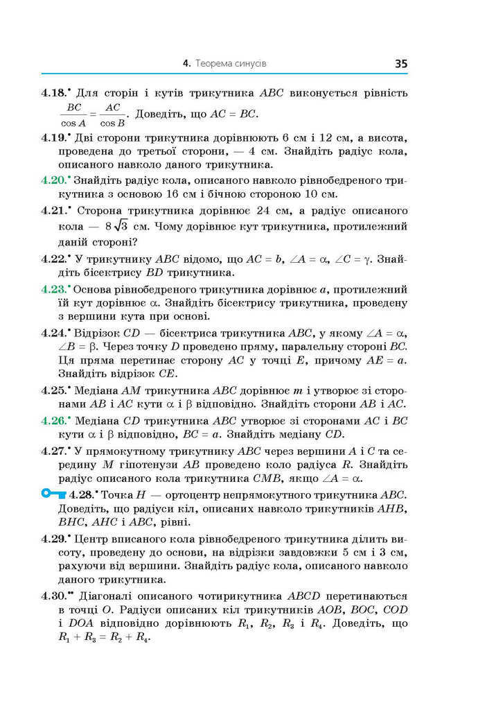 Геометрія 9 клас Мерзляк 2017 (Погл.)