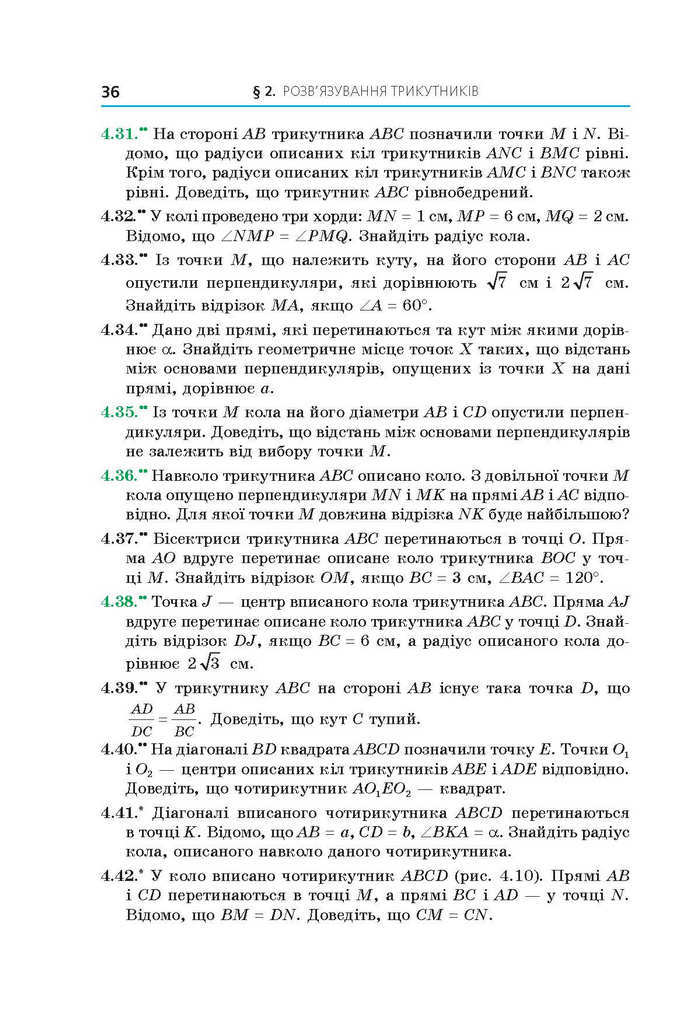 Геометрія 9 клас Мерзляк 2017 (Погл.)