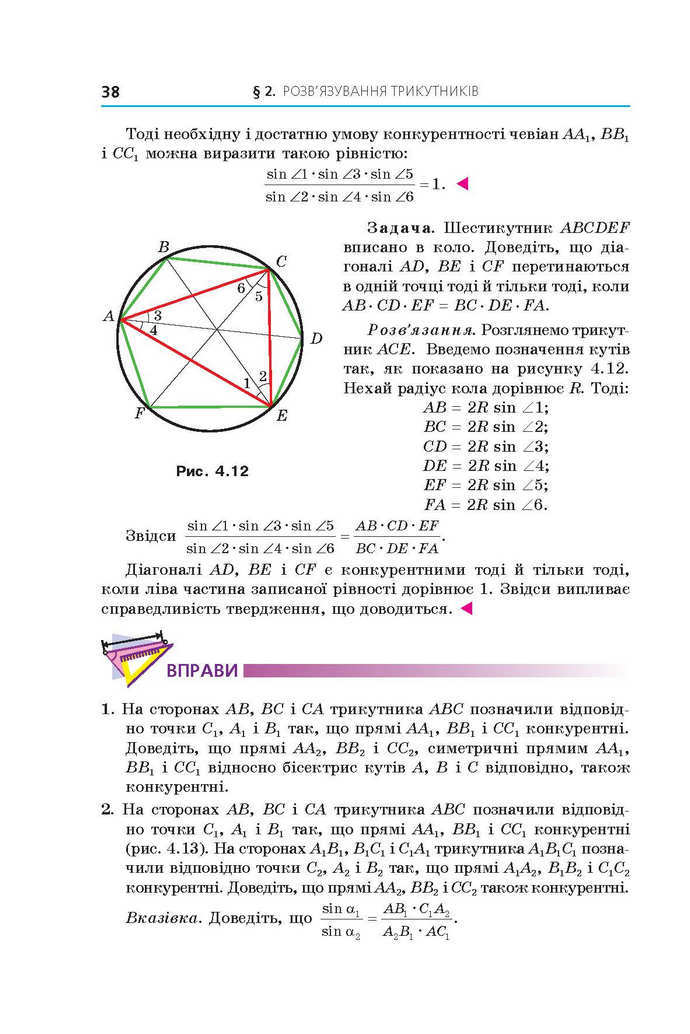 Геометрія 9 клас Мерзляк 2017 (Погл.)