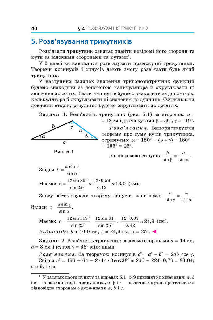 Геометрія 9 клас Мерзляк 2017 (Погл.)