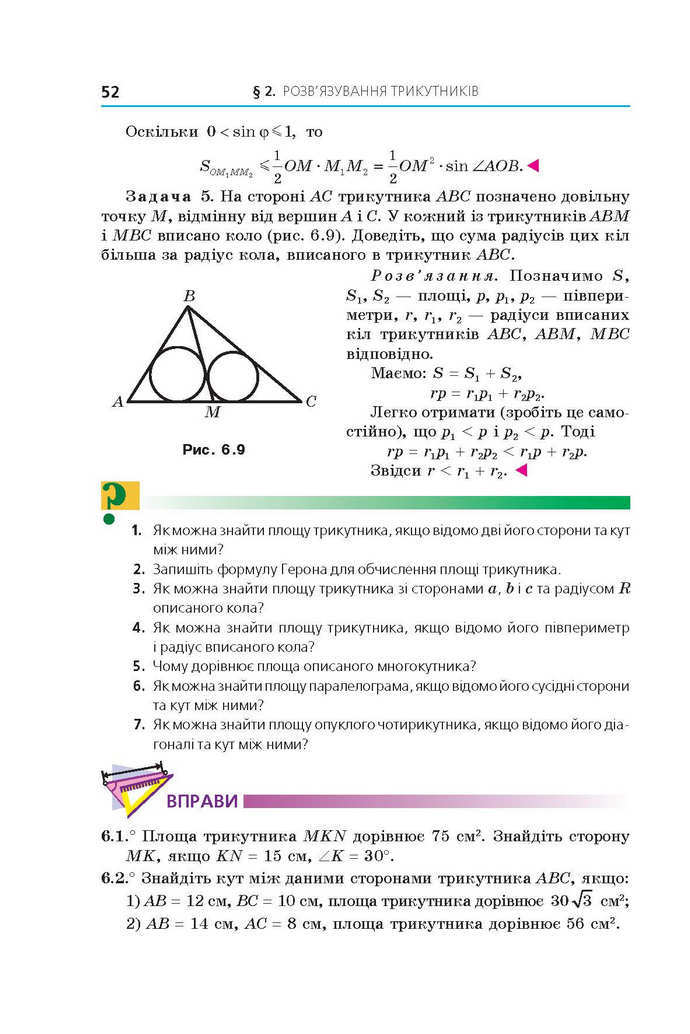 Геометрія 9 клас Мерзляк 2017 (Погл.)